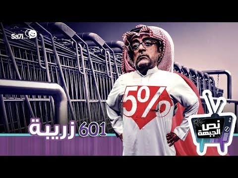 صاحي: "نص الجبهة" – بعنوان "زريبة"