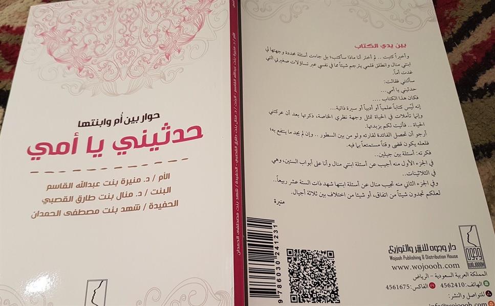 فيديو..  جدة وأم وحفيدة يتشاركن في تأليف "كتاب"